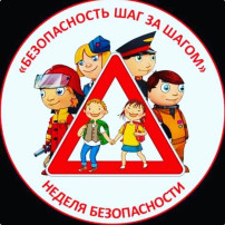 Неделя безопасности Неделя безопасности.